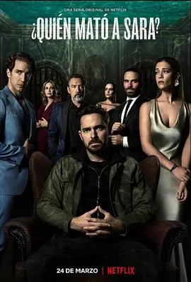 谁杀了莎拉？ 第一季 海报