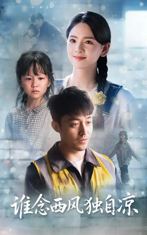 《谁念西风独自凉》：民国虐恋情深，爱而不得的宿命轮回，看完泪奔！