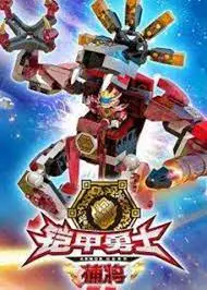 《铠甲勇士酷垒积木大作战 第一季》：童年回忆再燃，积木与英雄的创意碰撞！