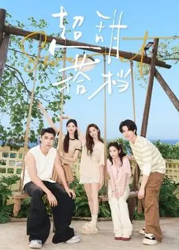 磕糖警告！《超甜搭档》：高颜值CP甜蜜来袭，齁甜剧情让你少女心炸裂！