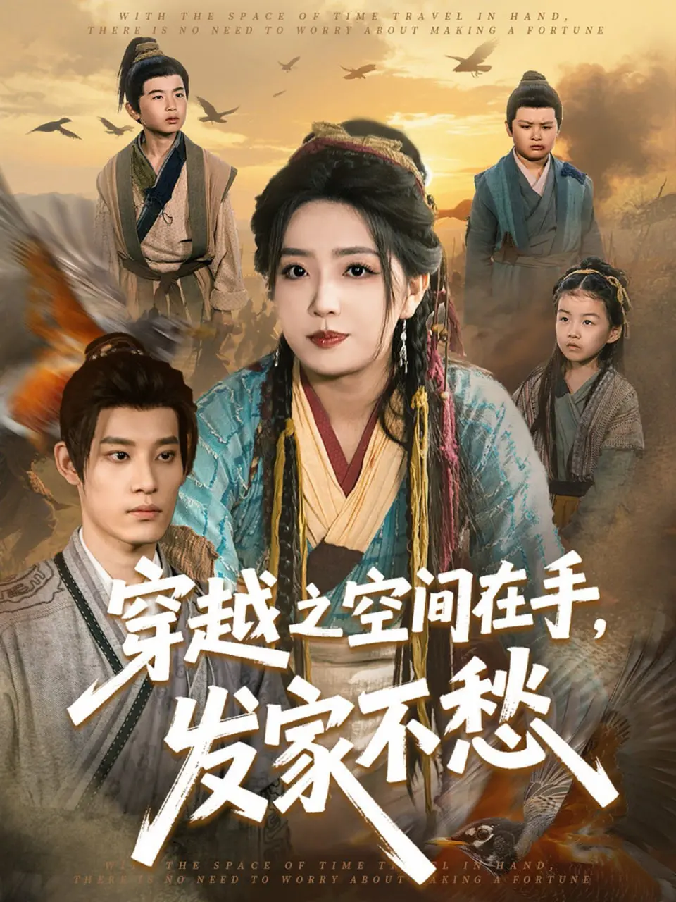 《穿越之空间在手，发家不愁》：爆笑！穿越女主的逆袭人生，空间在手天下我有！