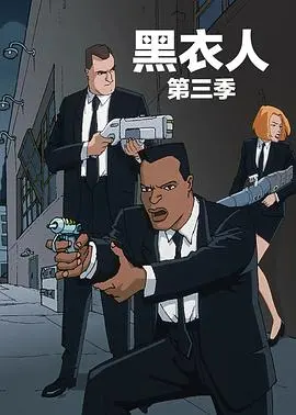 《黑衣警探 第三季》回归！外星人入侵地球？看探员们如何拯救世界！