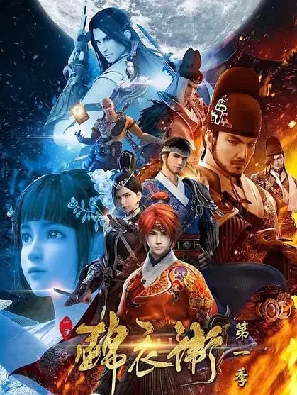 揭开历史谜团：少年锦衣卫第一季中少年英雄的热血成长与惊心动魄的武侠之旅