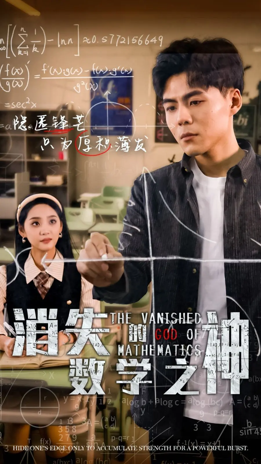 烧脑悬疑！《消失的数学之神》：天才陨落之谜，谁是幕后黑手？