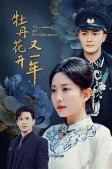 《牡丹花开又一年》：催泪！重温母爱如山，看平凡母亲的伟大绽放！