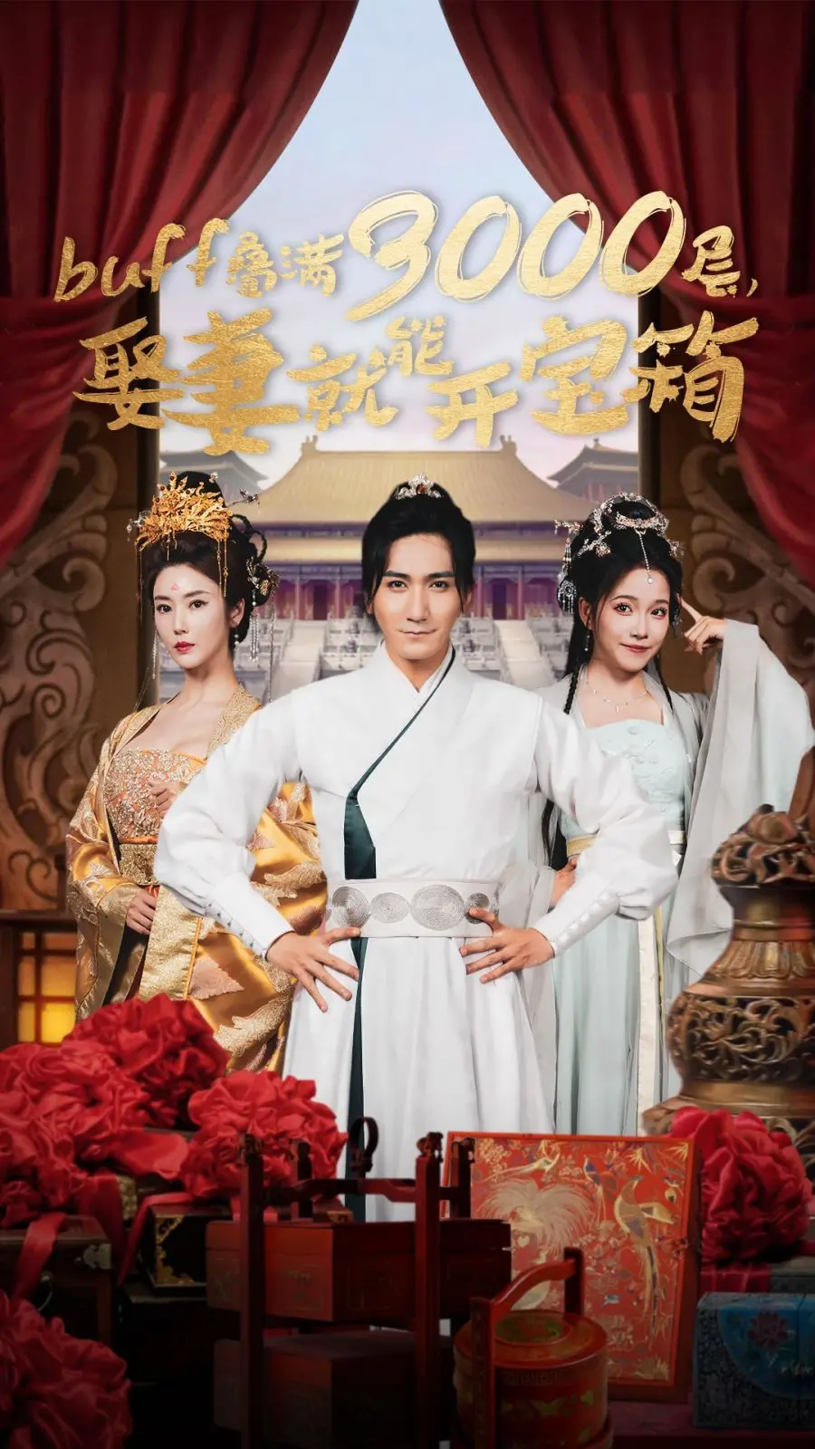 《buff叠满3000层，娶妻就能开宝箱》：笑出腹肌的奇幻冒险，单身狗的终极逆袭！