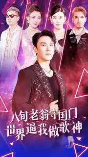 《八旬老翁守国门世界逼我做歌神》：硬汉柔情，铁血担当，看八旬老人如何唱响青春与家国情怀！