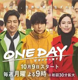 《ONE DAY 平安夜的风波》：惊险刺激！平安夜危机四伏，谁能化解这场风波？