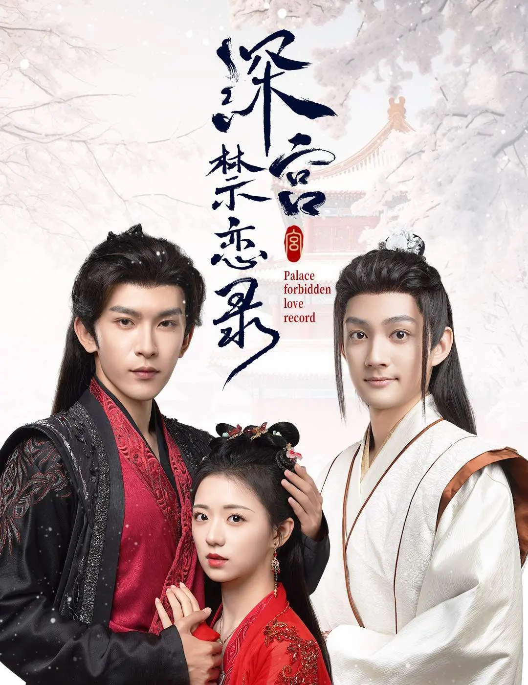 《深宫禁恋录》：揭秘宫墙内不为人知的爱恨情仇，看尽红颜薄命的血泪哀歌