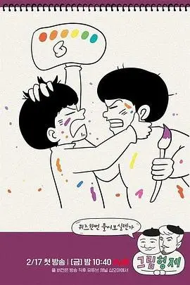 《漫画兄弟》：热血青春，爆笑日常，当两个“漫画家”的奇妙冒险开启，让你笑到腹肌炸裂！