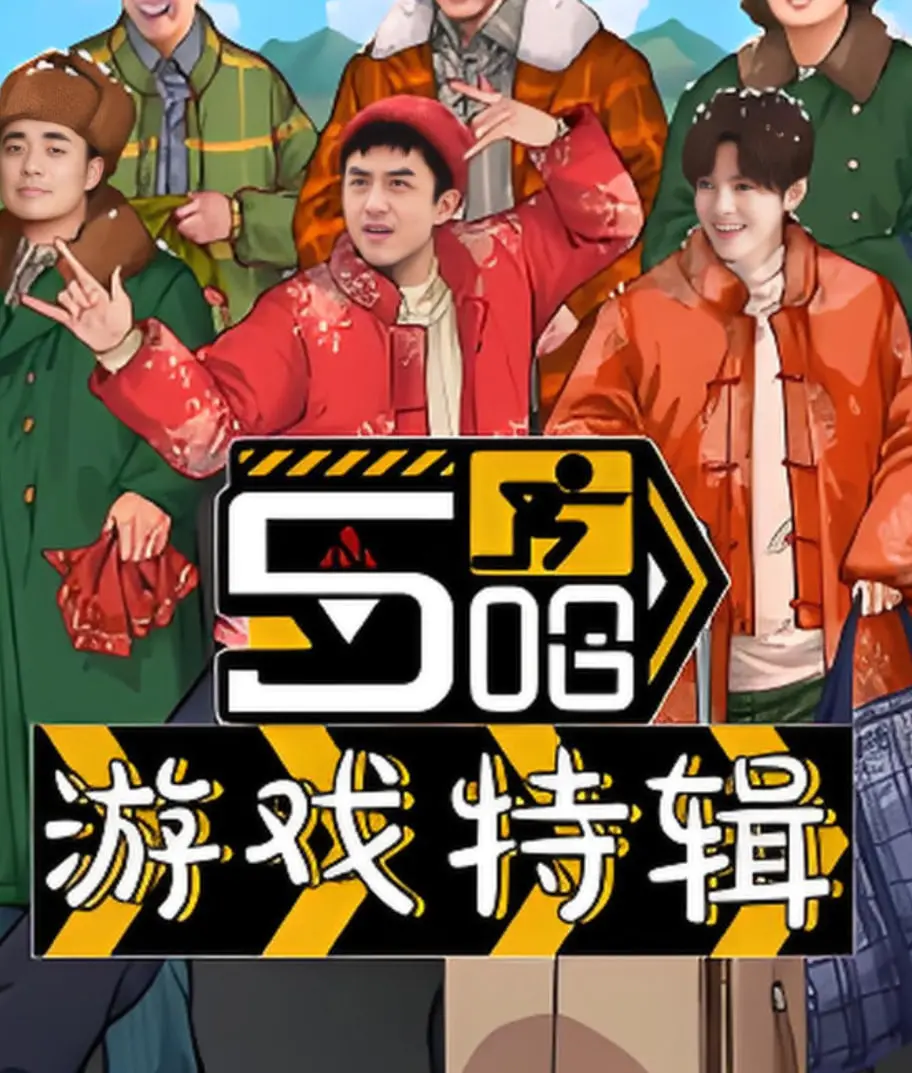 《五哈游戏特辑》：爆笑闯关，兄弟情深！一场属于“五哈团”的硬核欢乐游戏之旅