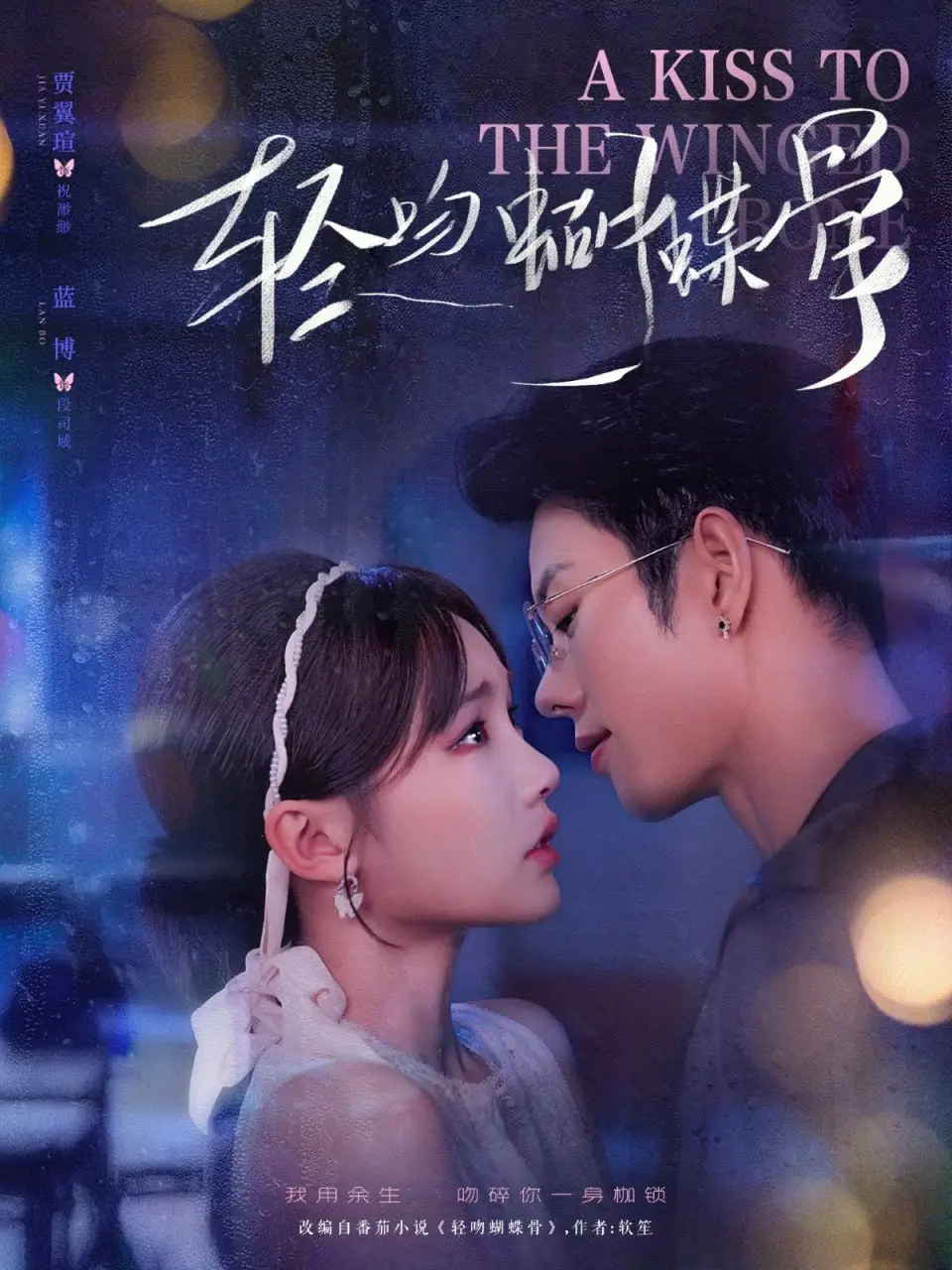 《轻吻蝴蝶骨》：历史的伤痕与人性的光辉，一次关于生存与救赎的催泪叙事！